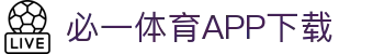 必一运动· (B-sports)官方网站-APP下载